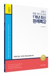 2021 ACL 김중근 형법ㆍ형사소송법 1개년 최신 판례특강