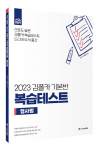 2023 김폴카 기본반 복습테스트_형사법