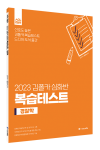 2023 김폴카 심화반 복습테스트_경찰학